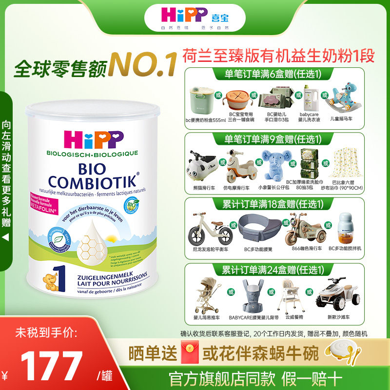 HiPP喜宝荷兰至臻版一段0-6个月有机益生菌婴幼儿奶粉1段