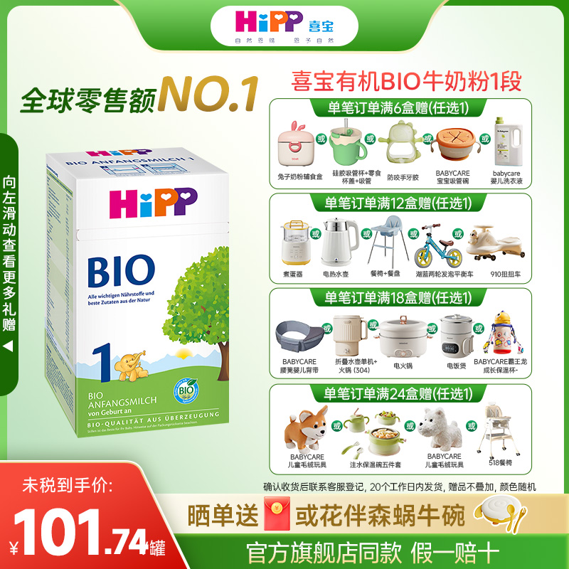 HiPP喜宝德国经典版一段有机bio婴幼儿成长牛奶粉1段