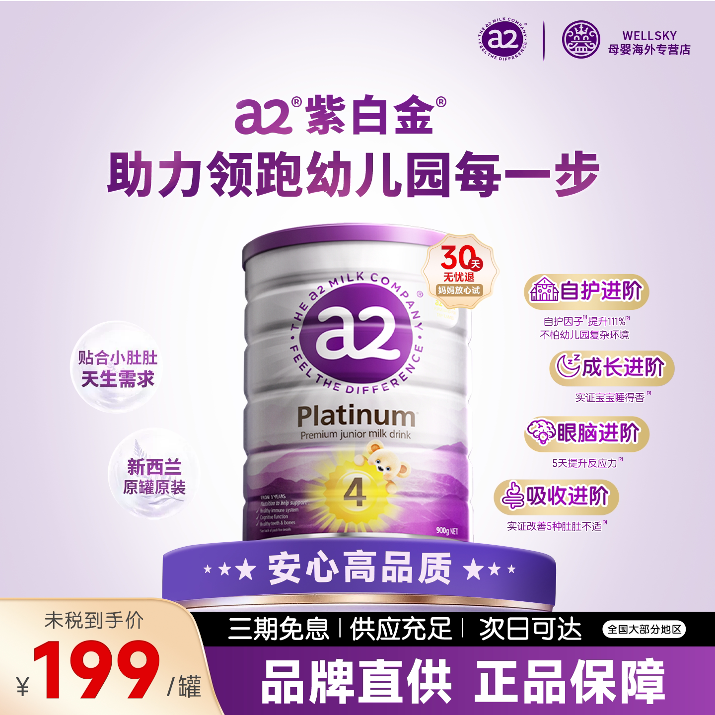 a2白金4段奶粉配方牛奶粉四段900g儿童奶粉适合3岁以上配方升级