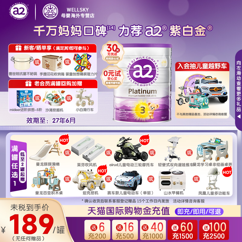a2紫白金3段奶粉爆款推荐