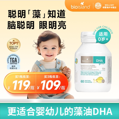 澳洲BioIsland佰澳朗德婴幼儿专用海藻儿童DHA软胶营养囊眼脑成长