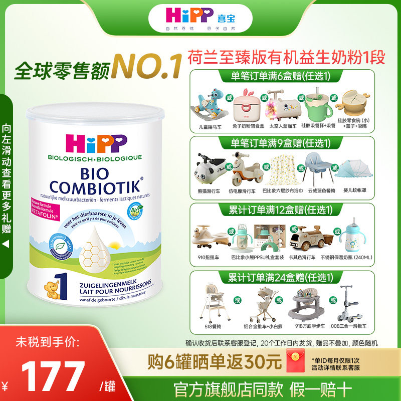 HiPP喜宝荷兰至臻版一段0-6个月有机益生菌婴幼儿奶粉1段