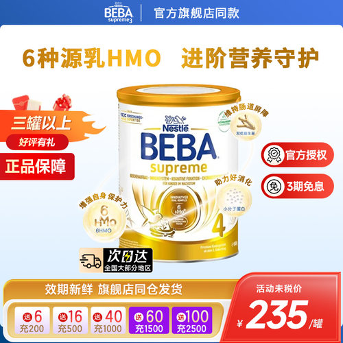 德国进口雀巢BEBA贝巴至尊4段新版六种HMO高端儿童婴幼儿奶粉四段
