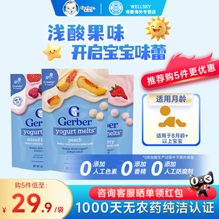 嘉宝Gerber辅食儿童溶溶豆草莓酸奶混合水果宝宝婴儿小零食28g/袋