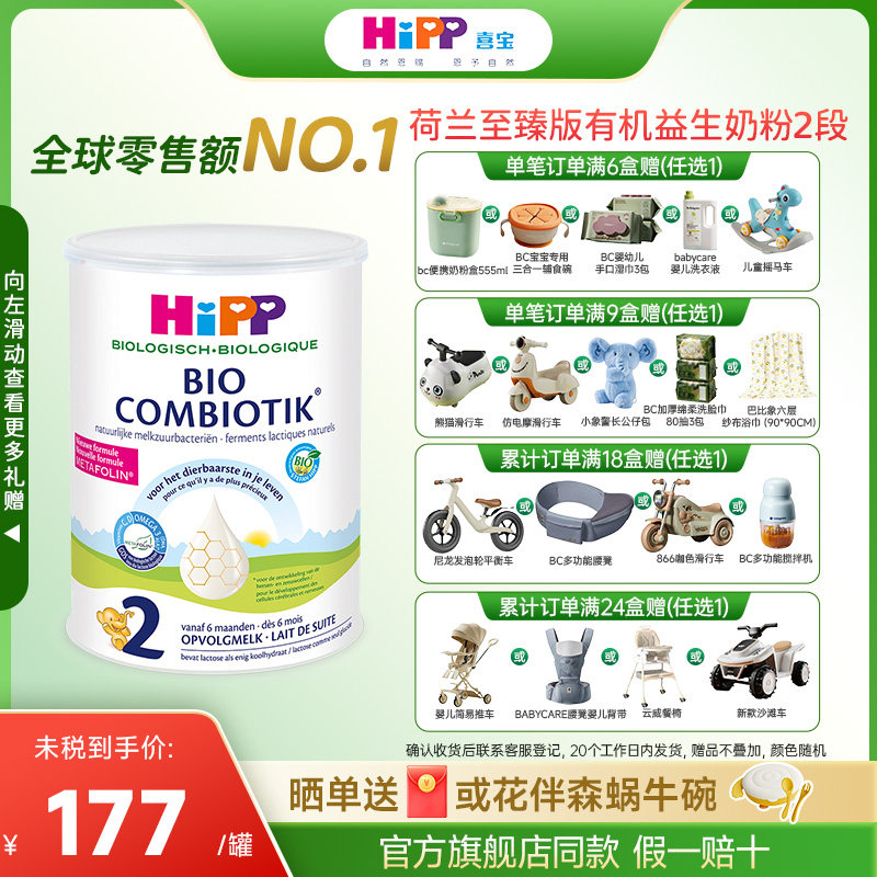 HiPP喜宝荷兰至臻版二段婴幼儿成长有机益生菌奶粉2段6-12个月