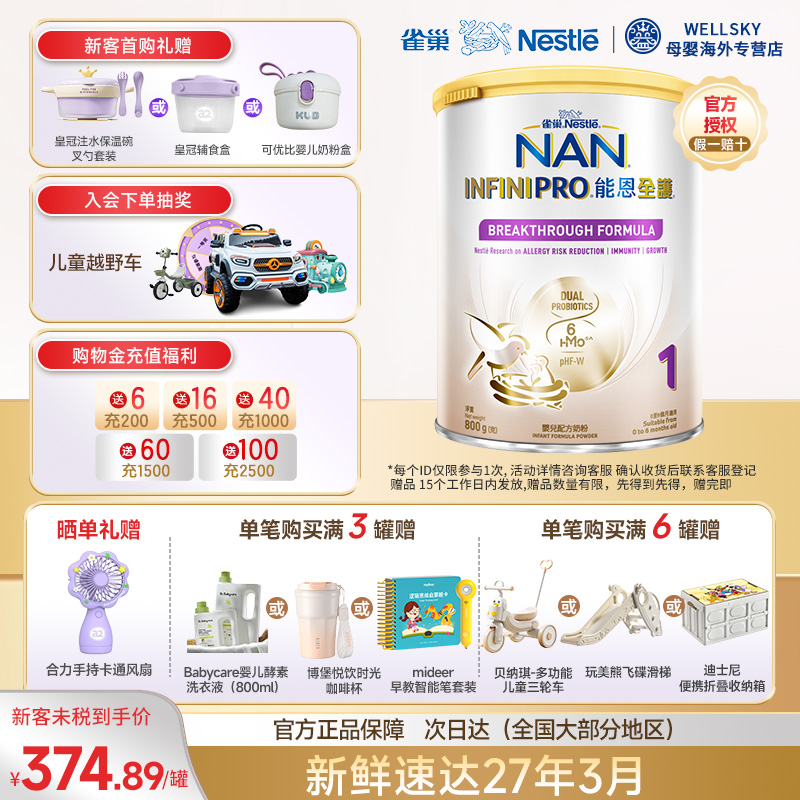 Nestle雀巢能恩全护6HMO适度部分水解低敏婴儿配方奶粉1段800g/罐