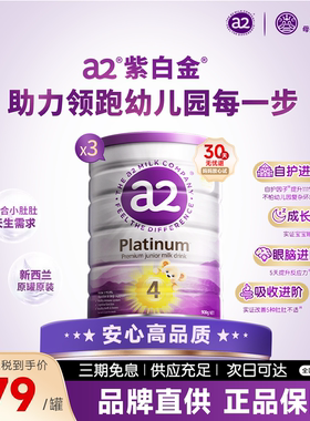 a2四段奶粉紫白金4段奶粉新西兰进口儿童配方奶粉3罐/6罐百补