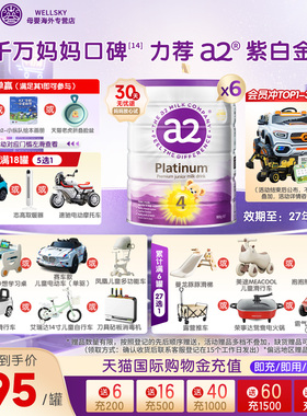 【囤货装】a2紫白金4段奶粉四段婴幼儿成长A2蛋白4段900g*6罐shan