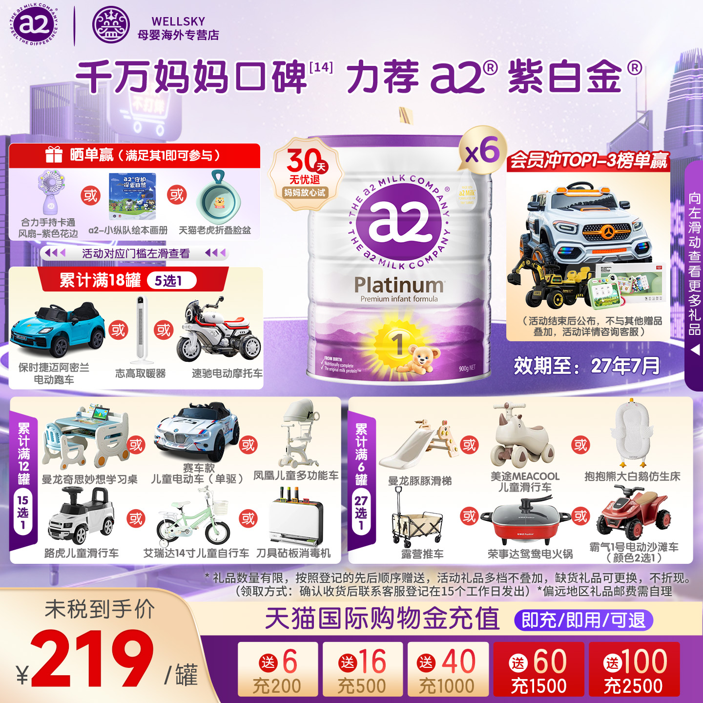 限时加赠/a2紫白金1段900g6罐