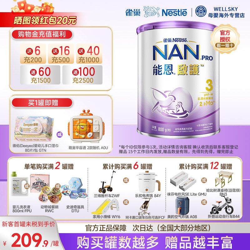 雀巢能恩启护3段幼儿成长配方奶粉三段婴幼儿奶粉1-3岁800g【新X