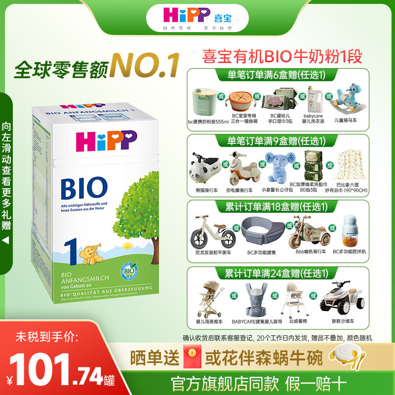 HiPP喜宝德国经典版一段有机bio婴幼儿成长牛奶粉1段