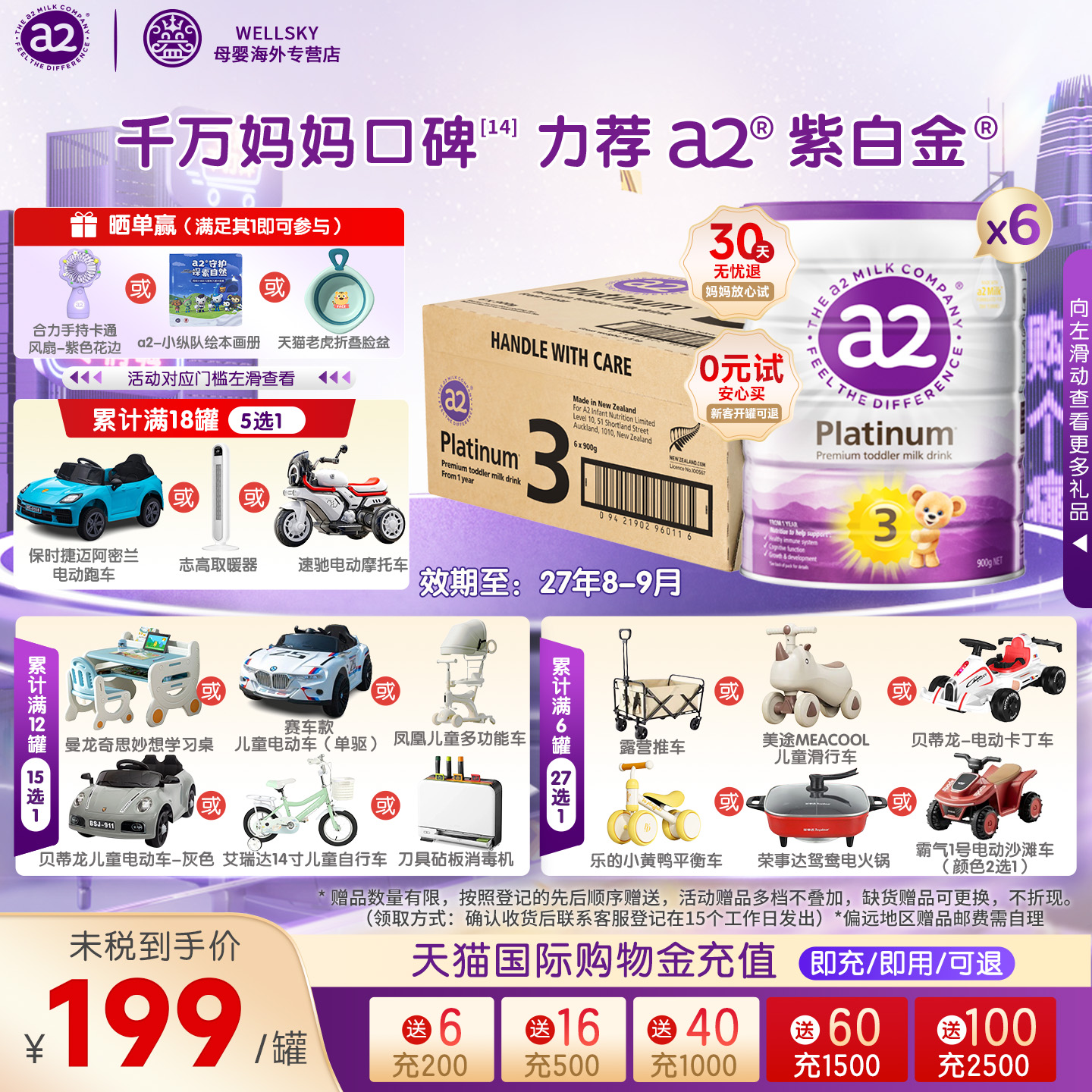 澳洲a2奶粉3段婴儿配紫白金三段奶粉新西兰进口1-4岁900g6罐原箱