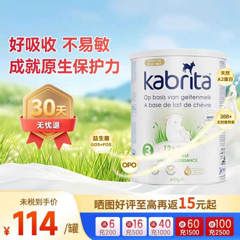 佳贝艾特荷兰婴儿羊奶粉3段（1-3岁）400g/罐-供货