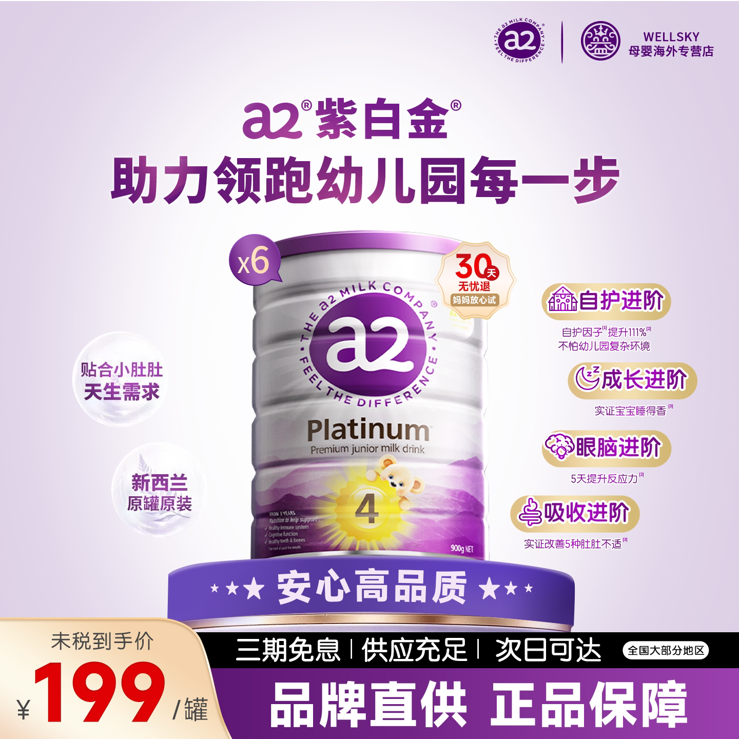 a2紫白金儿童4段奶粉900g6罐 四段适合3岁以上配方升级新西兰进口