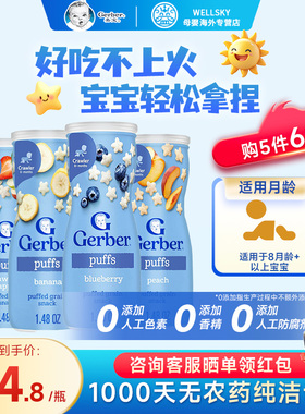 美国Gerber嘉宝星星泡芙宝宝零食辅食婴幼儿草莓苹果香蕉儿童饼干