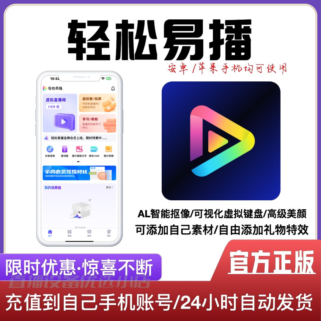 轻松易播铅笔刀绿幕软件直播加加同款绿幕直播会员权益