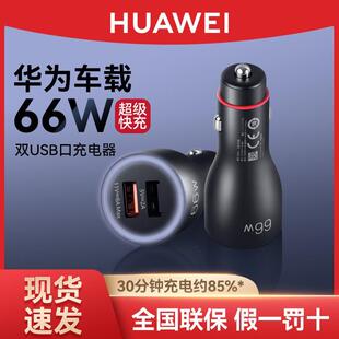 40E p50 66W超级快充mate60 20pro手机汽车用88w车充专用点烟器转换插座快充头 正品 华为车载充电器原装