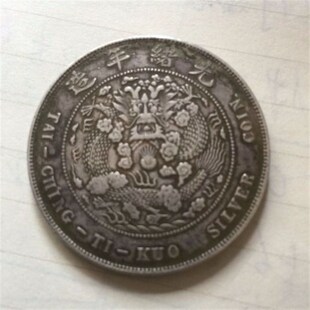 速发保真老银元造币总厂龙洋银币大洋老银币造币光绪元宝