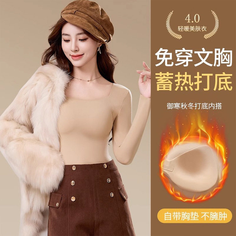 轻暖方领美肤衣保暖长袖女款秋冬带胸垫修身内搭打底一体式文胸女