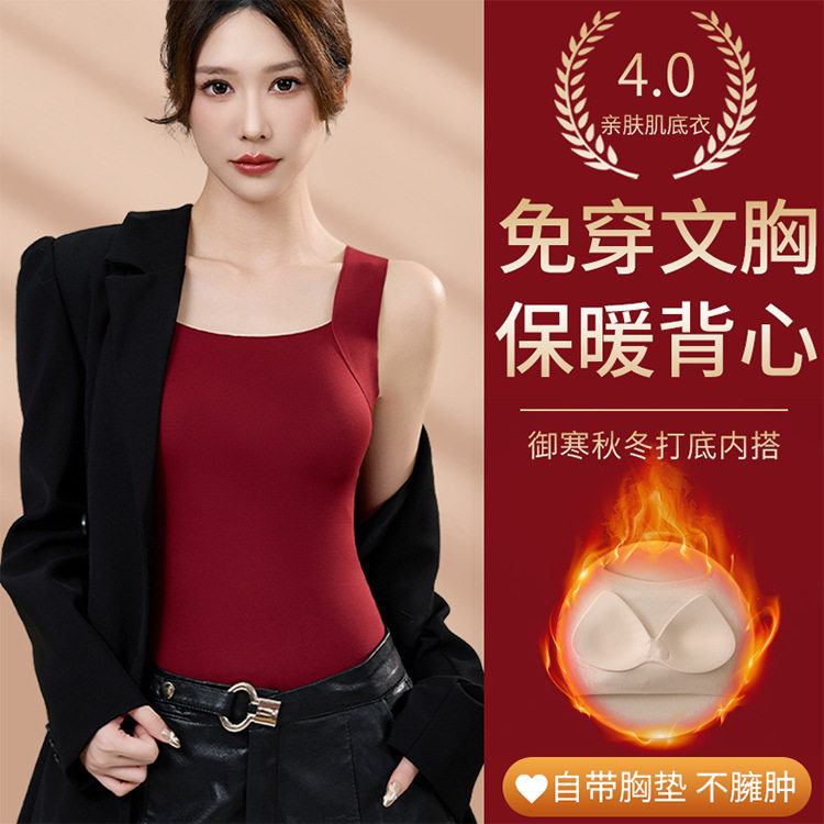 无痕磨毛保暖背心女款秋冬带胸垫裸感舒适修身内搭打底一体式文胸