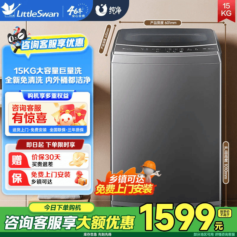 [纯净]小天鹅除螨除菌波轮家用15KG大容量全自动洗衣机TB15