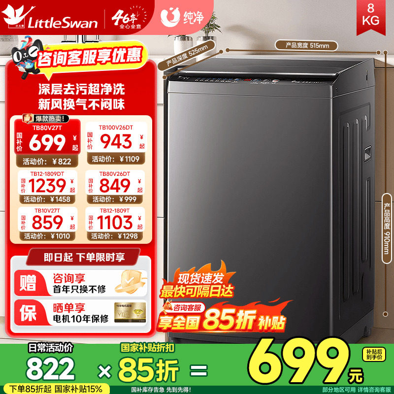 以旧换新 小天鹅波轮洗衣机大容量家用全自动8/10/12KG变频