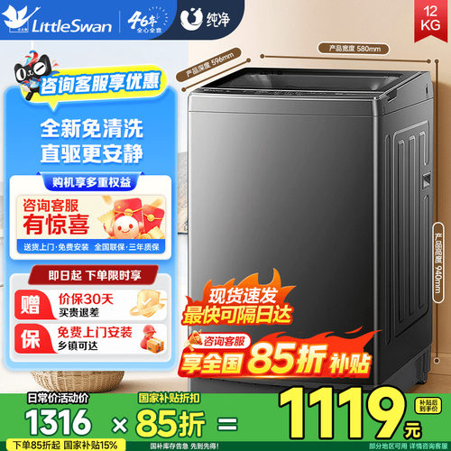 洗衣机12KG全国补贴下单85折