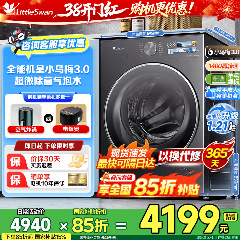 [纯平全嵌]小天鹅小乌梅3.0家用10KG全自动滚筒洗烘一体洗衣机E40 - 小天鹅赋岁专卖店出品