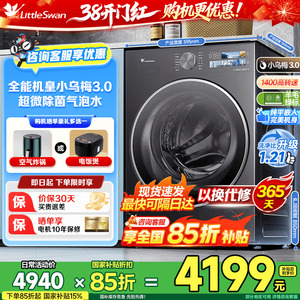 [纯平全嵌]小天鹅小乌梅3.0家用10KG全自动滚筒洗烘一体洗衣机E40