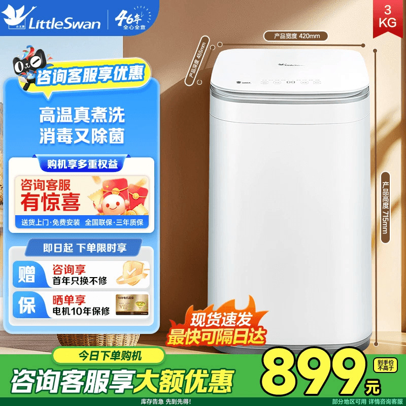 小天鹅3kg迷你小型婴儿宝宝高温除螨家用全自动波轮洗衣机PLUS