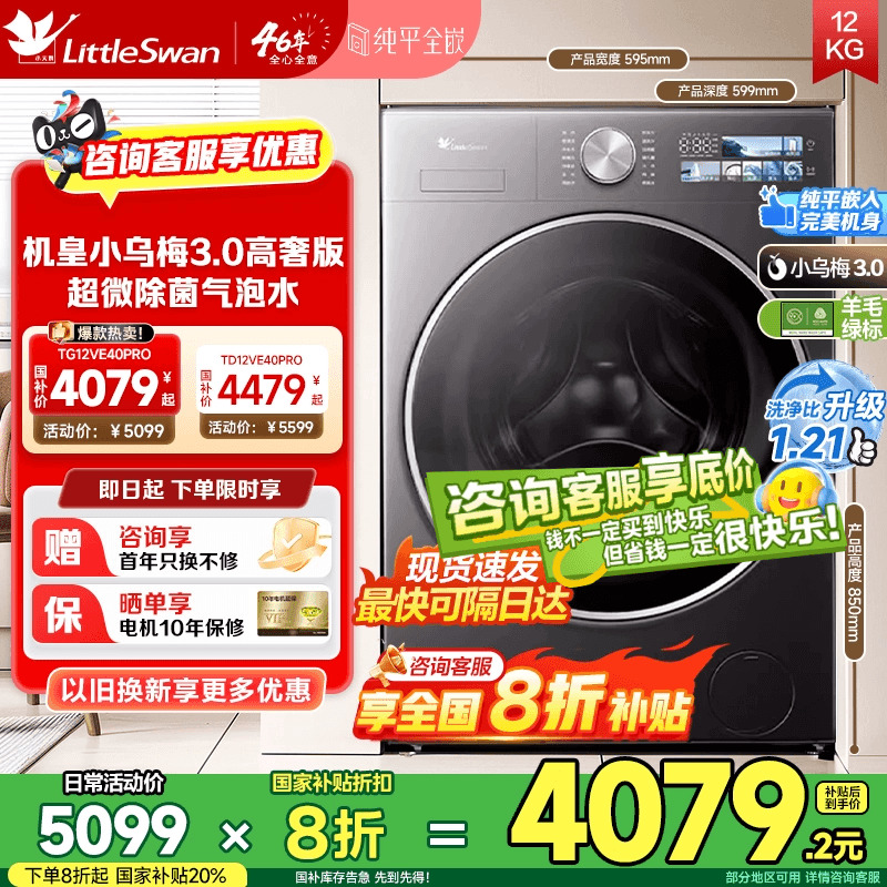 小乌梅全自动滚筒变频洗烘一体