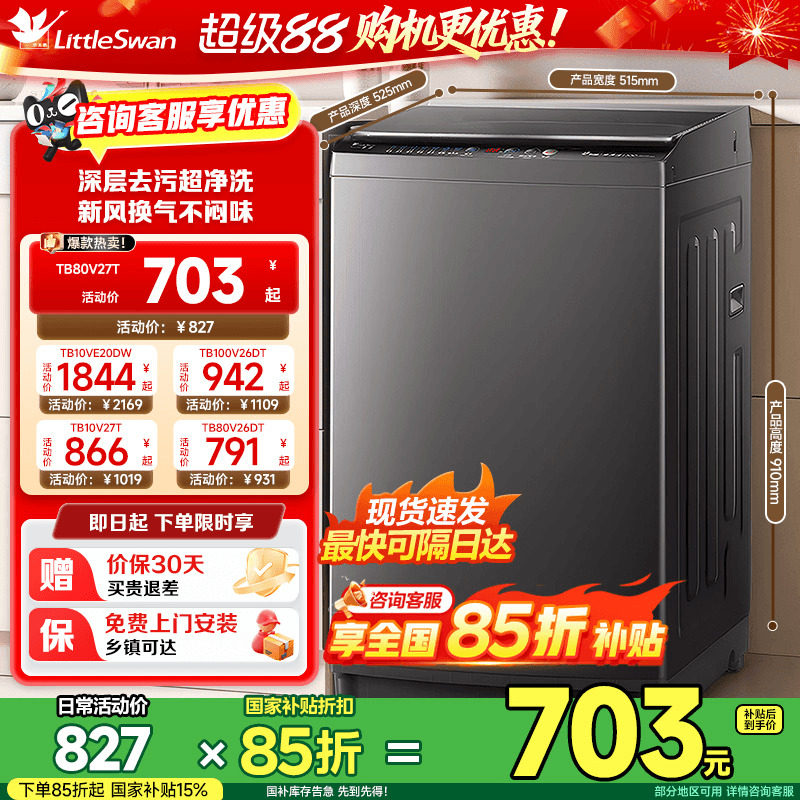 小天鹅小乌梅2.0轻奢版水魔方波轮大容量白色10KG变频洗衣机E20DW