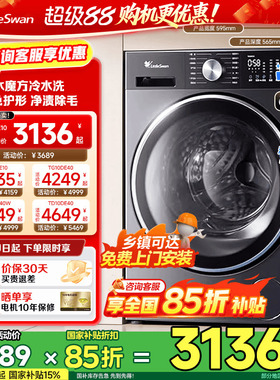 [纯平全嵌]小天鹅小乌梅3.0家用12/10KG全自动变频滚筒洗衣机 E40