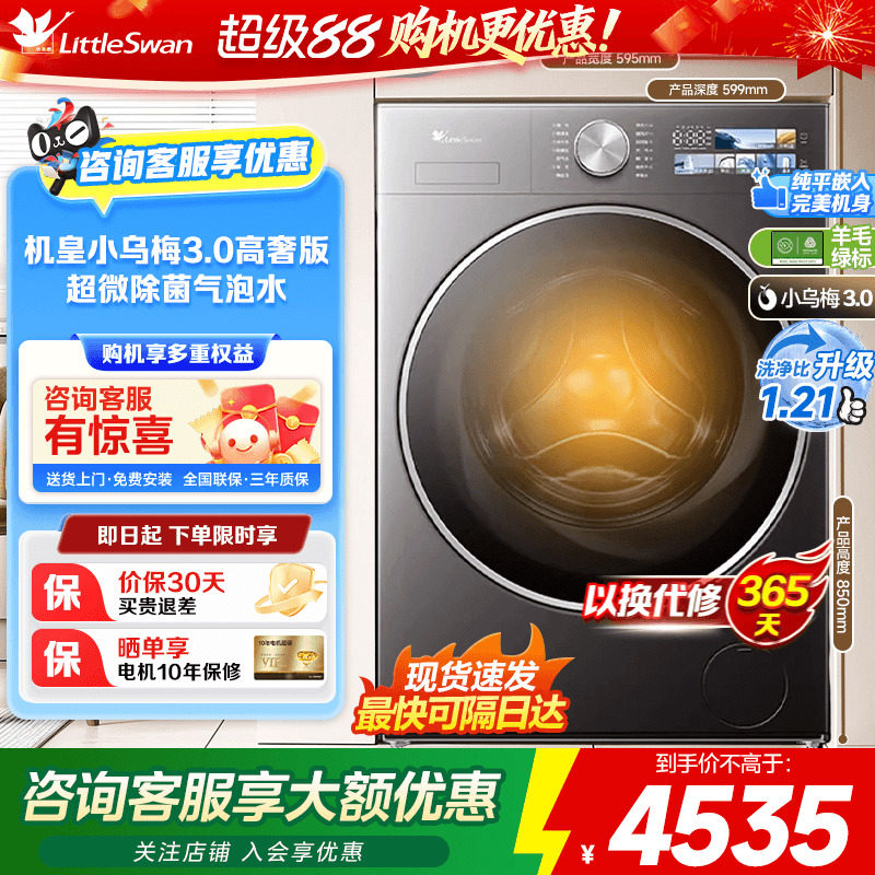 [纯平全嵌]小天鹅小乌梅3.0 全自动家用12KG滚筒变频洗衣机E40PRO