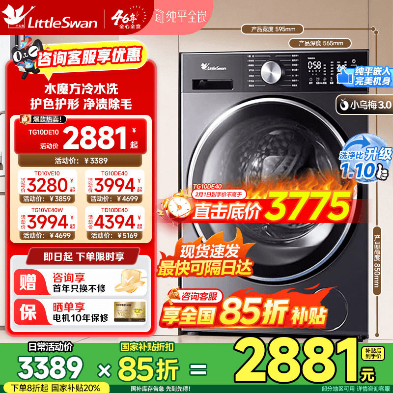 [纯平全嵌]小天鹅小乌梅3.0家用12/10KG全自动变频滚筒洗