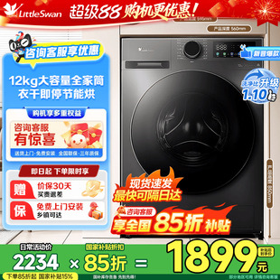 小天鹅洗衣机12KG滚筒家用超薄全自动洗烘一体TD120V098WDT 纯净