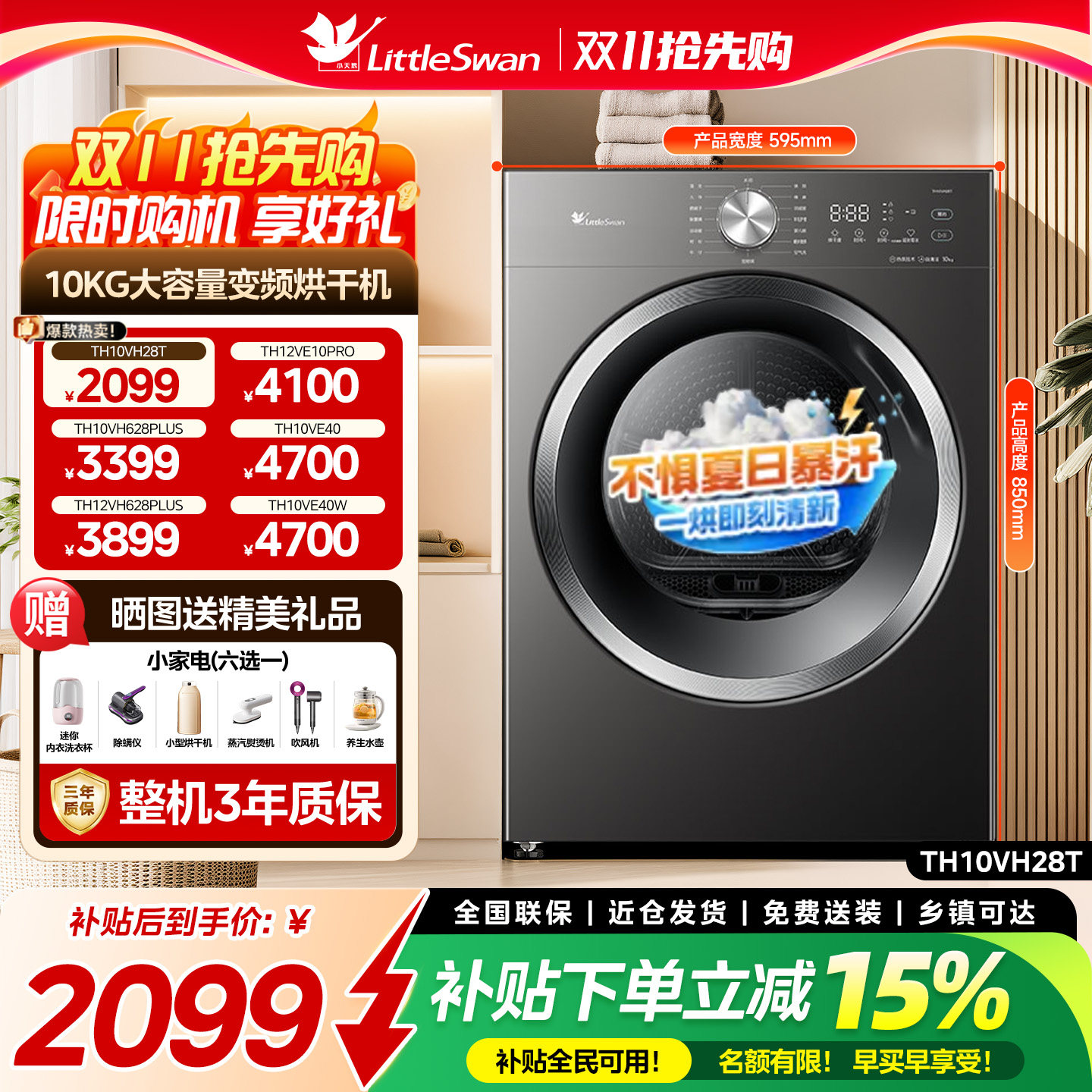 【阴雨天必备】小天鹅小乌梅3.0烘干机10kg家用全自动热泵干衣机