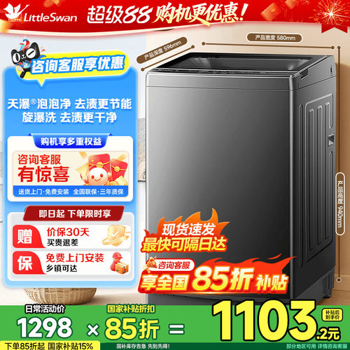 小天鹅2KG大容量全自动洗衣机