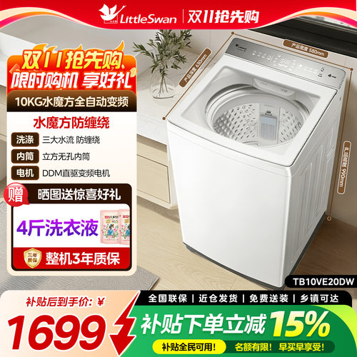 小天鹅小乌梅2.0轻奢版10KG变频