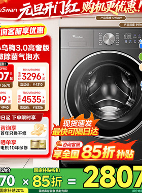 [纯平全嵌] 小天鹅小乌梅3.0家用12KG大容量全自动洗烘一体E40PRO