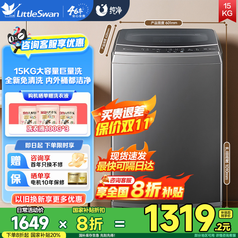 小天鹅波轮全自动大容量除螨除菌