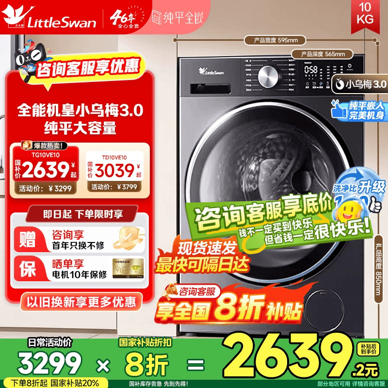 小天鹅小乌梅3.0轻享版限时8折