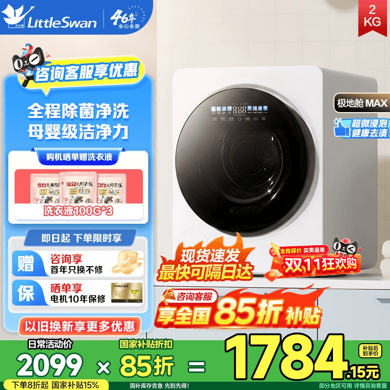 全自动母婴级小体积内衣裤除菌强