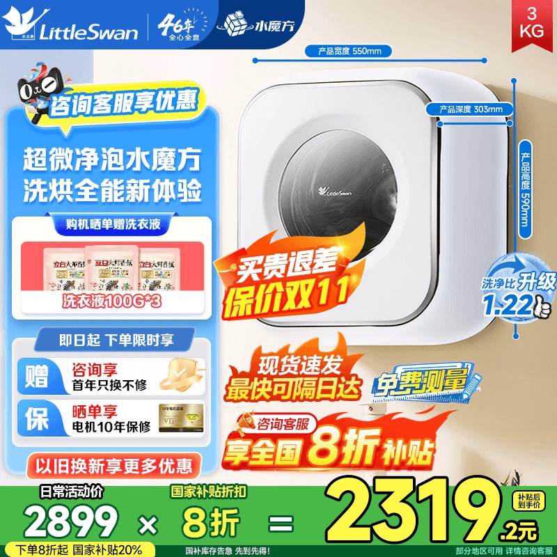 小天鹅3kg小海绵2.0迷你洗烘母婴儿宝宝内衣全自动壁挂洗衣机M80W