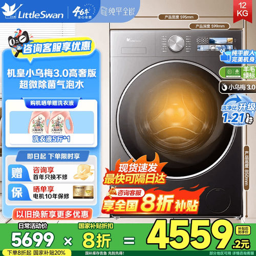 [纯平全嵌]小天鹅小乌梅3.0 全自动家用12KG滚筒变频洗衣机E40PRO