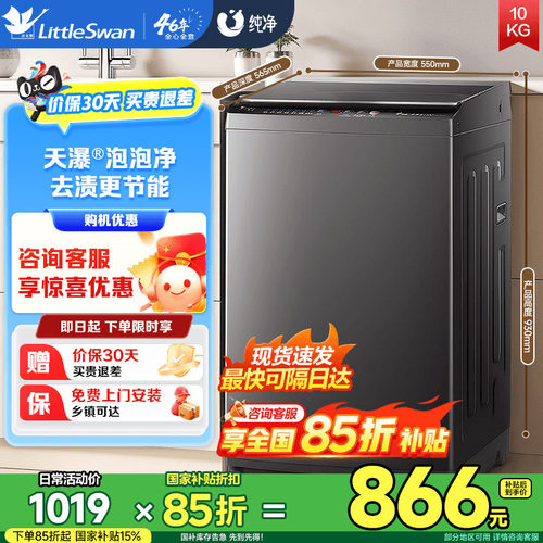[纯净]小天鹅10KG租房家用宿舍洗脱全自动大容量波轮洗衣机27T