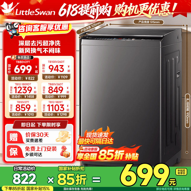 小天鹅10KG全自动洗脱一体家用租房宿舍大容量变频波轮洗衣机26