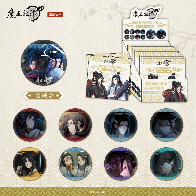 《魔道祖师》动画 双闪盲抽吧唧 端盒官方正版收藏徽章吧唧套装