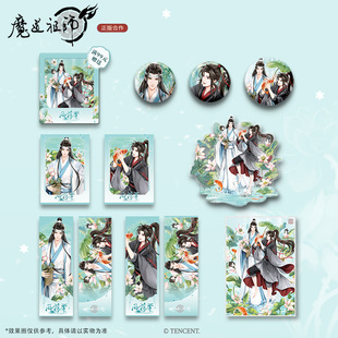 《魔道祖师》动画 风荷举系列 徽章吧唧立牌魏无羡蓝忘机收藏周边