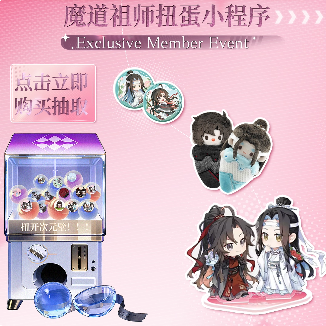 《魔道祖师》动画 在线扭蛋机 盲盒徽章吧唧周边谷子玩偶爆款折扣,模玩/动漫/周边/娃圈三坑/桌游,潮玩盲盒,淘宝优惠券,粉丝福利购,淘宝优惠卷